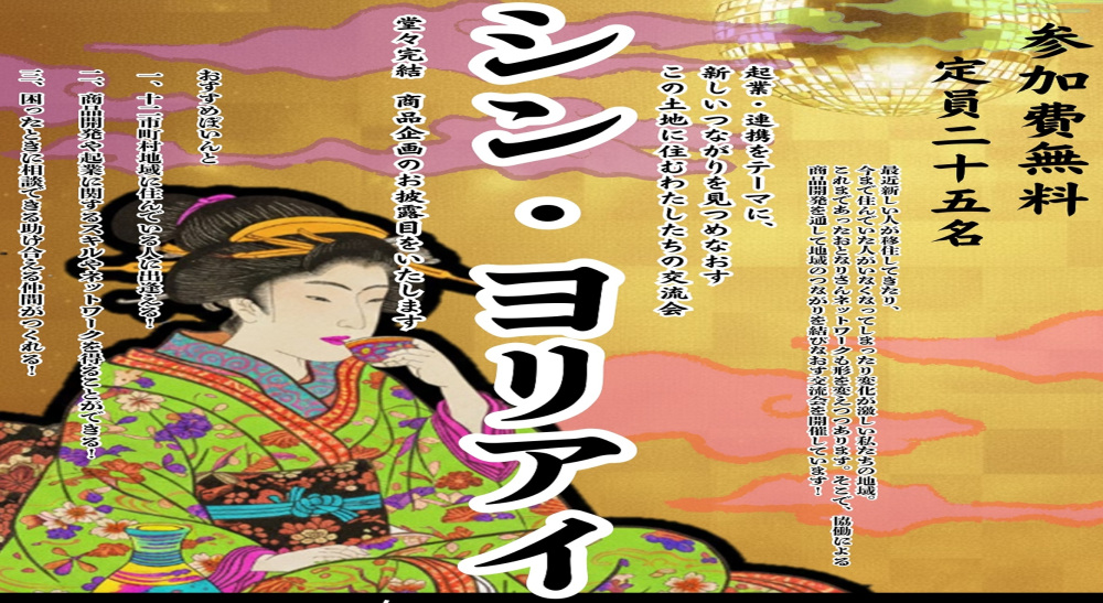 イベント「シン・ヨリアイ」に参加ください（2026.2.21(土)）