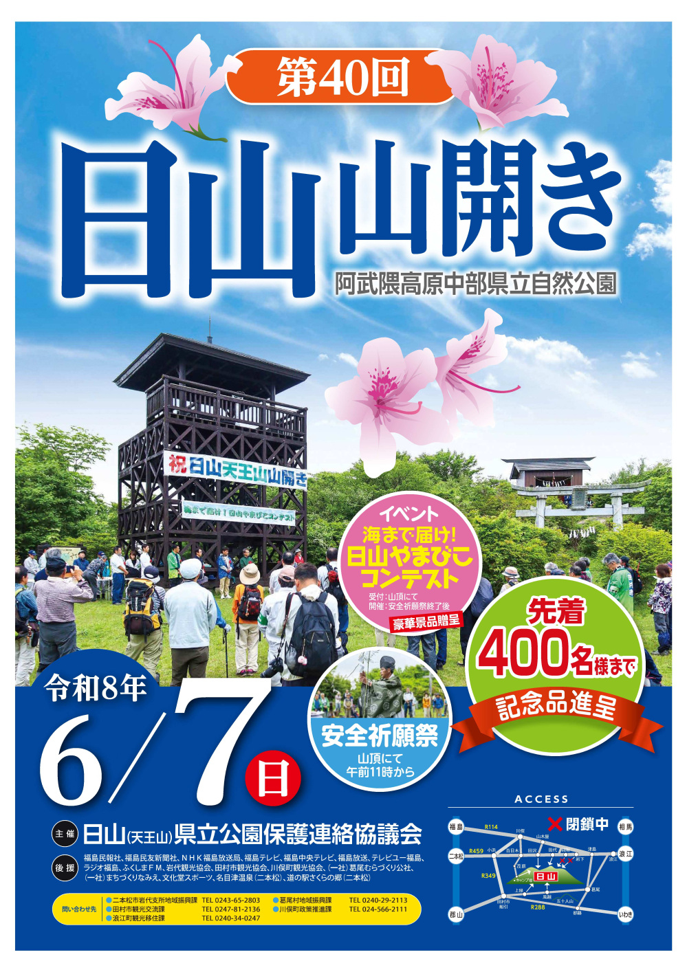 第40回日山(天王山)山開きを開催します！