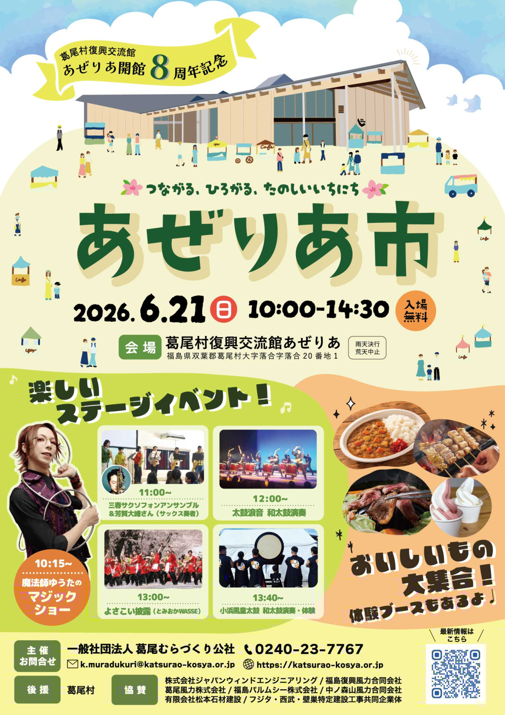 【6/21(日)】「あぜりあ市」を開催します！
